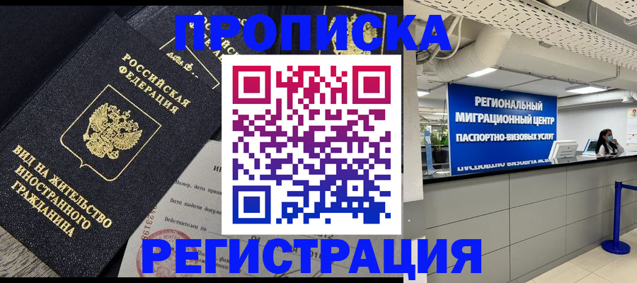 прописка в квартире в Кеми